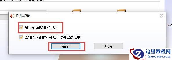 Win10系统设置声音双通道的方法步骤