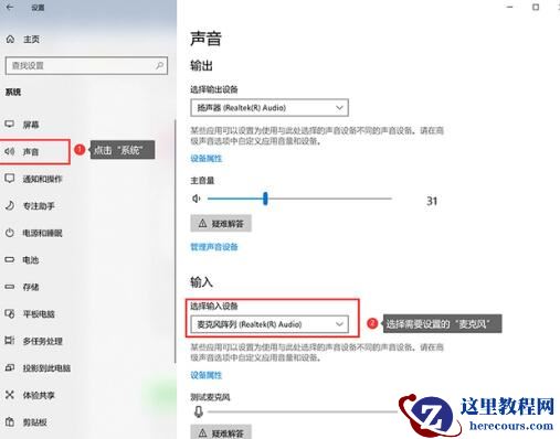 联想笔记本无法使用麦克风怎么办?