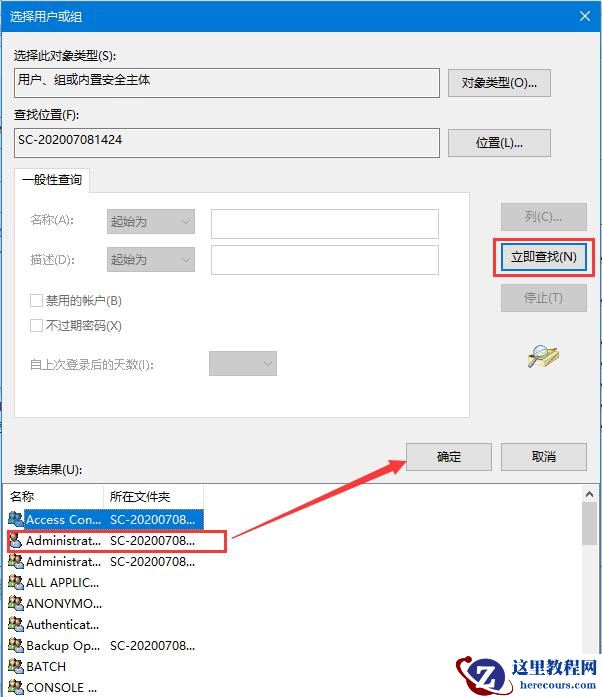 Windows10出现“你需要权限才能执行此操作”提示的处理方法