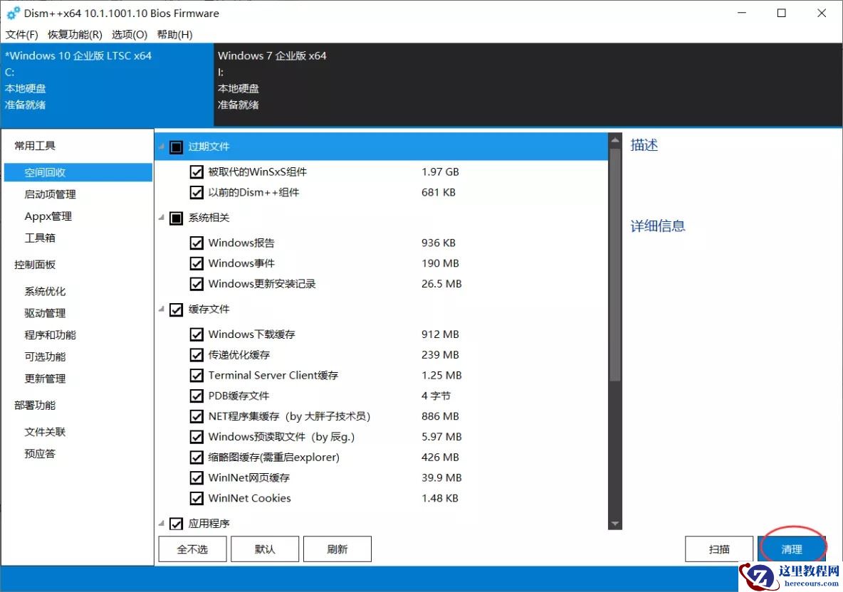 C盘空间不足？用dism++简单几步即可解决！