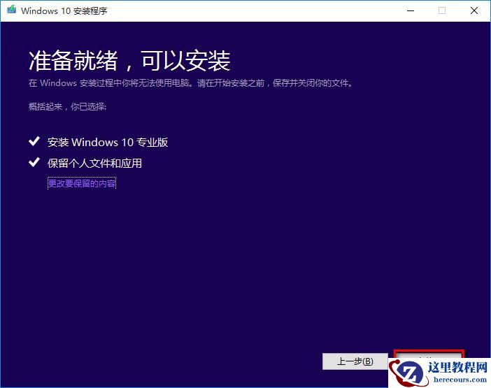 win101809无法安装升级1909怎么办