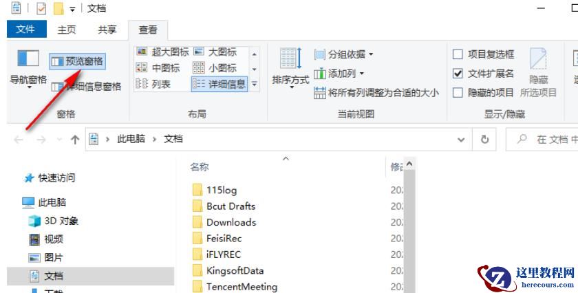 Win10怎么关闭文件预览？Win10关闭文件预览的方法