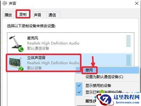 windows10系统录音机不能录音的解决方法