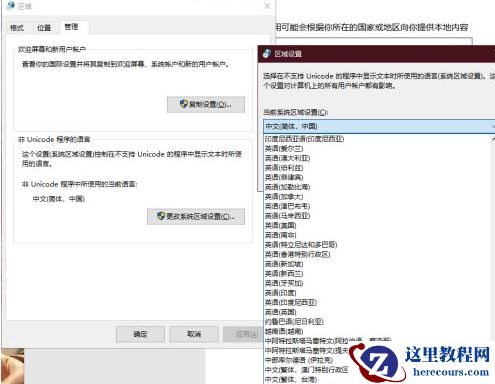 win10电脑如何转区的?Win10电脑转区设置详细步骤