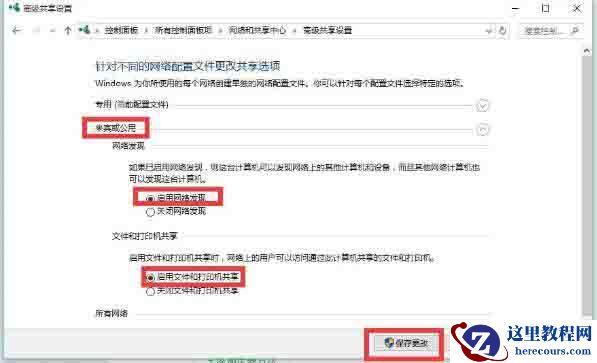win10局域网无法访问怎么处理