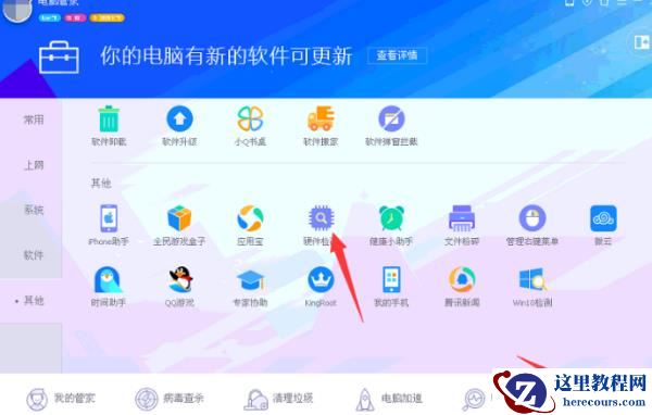 惠普电脑怎么查看电脑型号和配置?