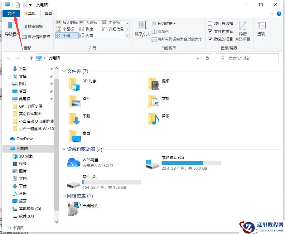 Win10文件夹选项在哪里打开？Win10文件夹选项打开详细教程