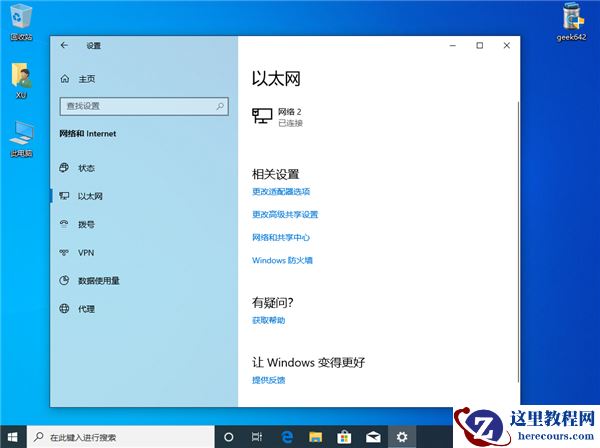 Win10纯净版以太网无internet如何快速修复？