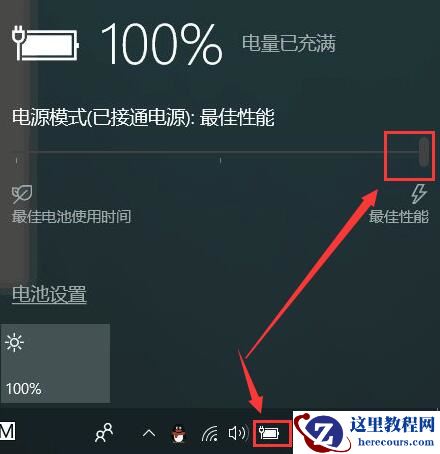 win10电源模式最佳性能怎么设置？win10电源模式最佳性能设置方法