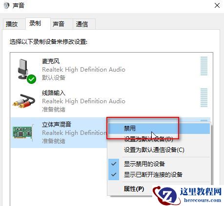 win10麦克风说话别人听不见怎么办？