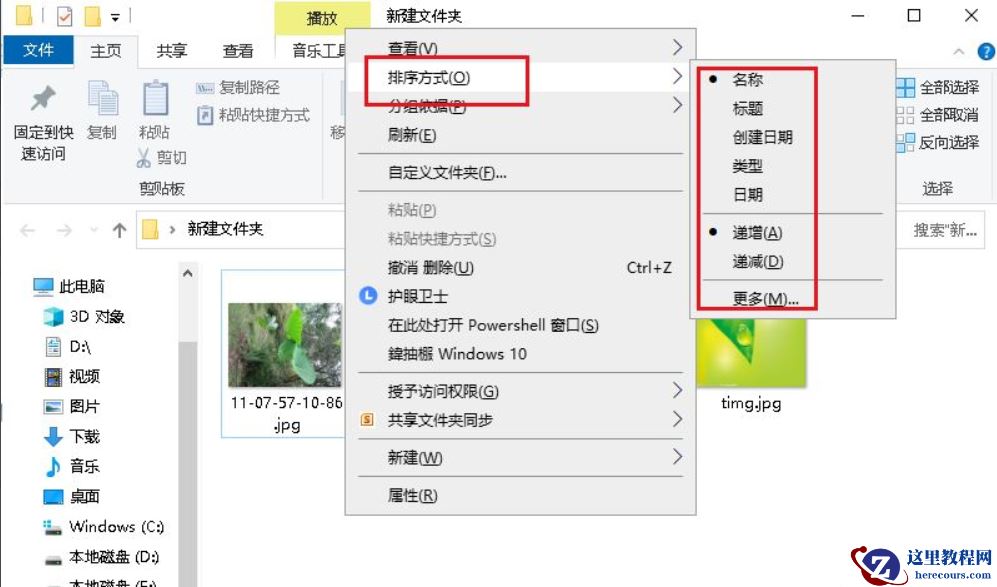 Win10文件夹中的图片怎么调换位置？图片调换位置的方法
