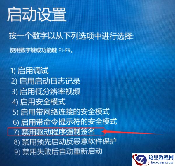 win10怎么禁用驱动强制签名?win10关闭数字签名方法介绍