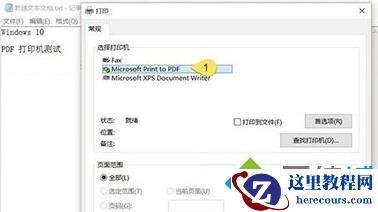 Windows10系统下快速打印PDF文档的技巧