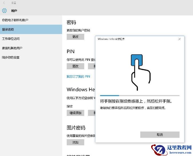 Win10专业版Windows Hello指纹设置不了的解决方法