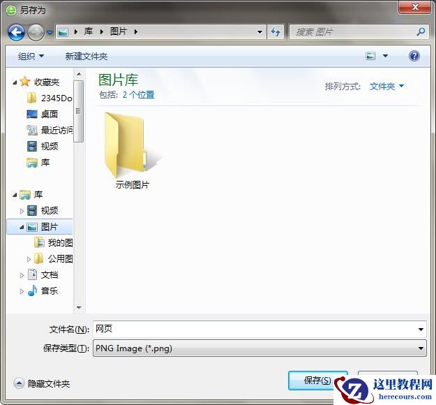 怎样把整个网页保存为图片？保存网页为图片的方法