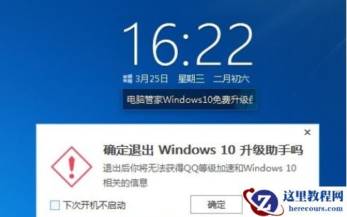 电脑管家win10升级助手教程