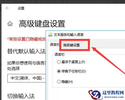 win10键盘shift锁定怎么解除？win10键盘shift锁定解除方法