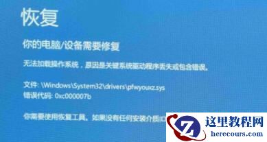 Win10出现错误代码0xc000007b怎么解决?Win10错误代码0xc000007b解决方法