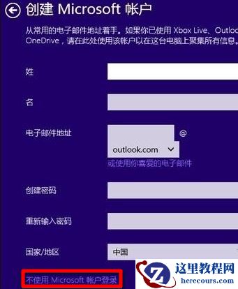 Win10重装系统如何跳过微软账户？