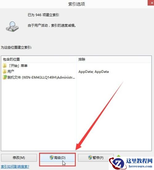 windows10系统禁用索引服务功能的方法