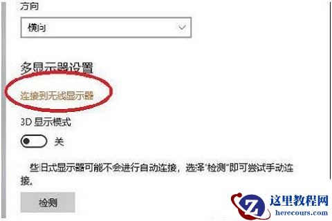 怎么把Win10投屏到电视?win10系统投屏到电视机操作教学