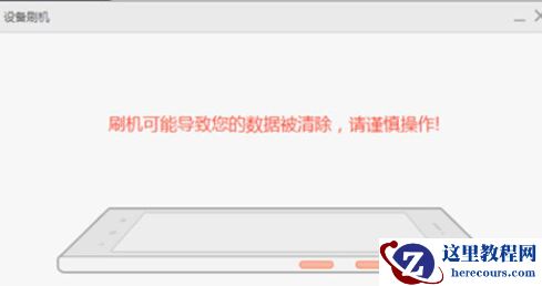 小米4刷win10教程
