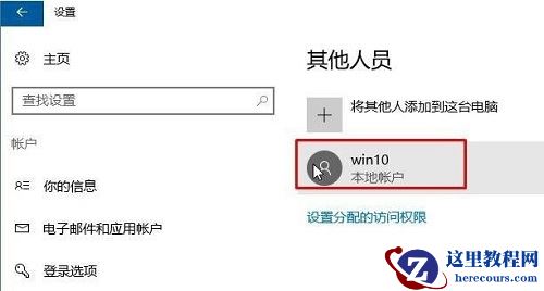 Win10无法登陆到你的账户解决教程