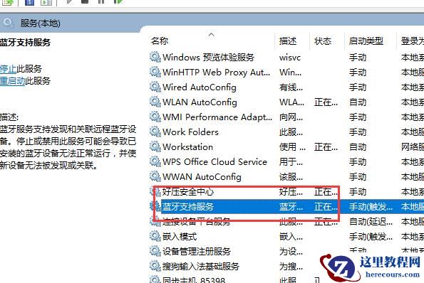 win10系统蓝牙搜索不到设备怎么办？win10蓝牙找不到设备解决方法