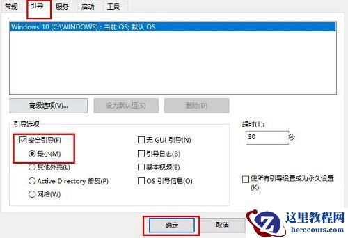 Win10启用安全模式没有反应怎么办？Win10启用安全模式没有反应详解