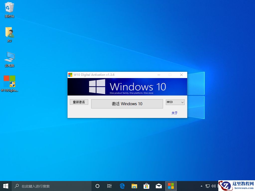 一键就能搞定的数字永久win10激活工具