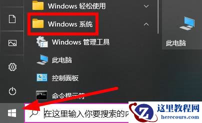 Win10共享打印机没有访问权限请联系管理员怎么解决?