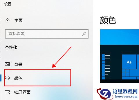 win10护眼豆沙绿怎么设置 ？win10护眼豆沙绿设置方法