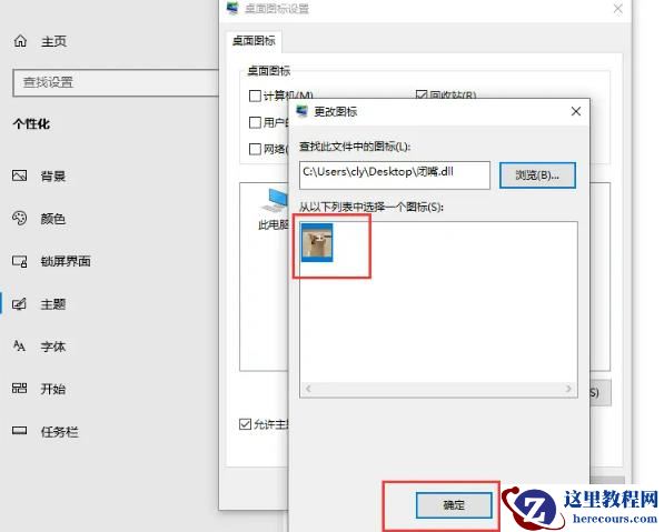 小米笔记本电脑怎么修改回收站图标？