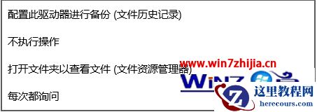 Windows10系统快速关闭自动播放功能的方法