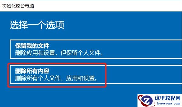 Win10如何彻底删除全部数据？Win10彻底删除全部数据教程