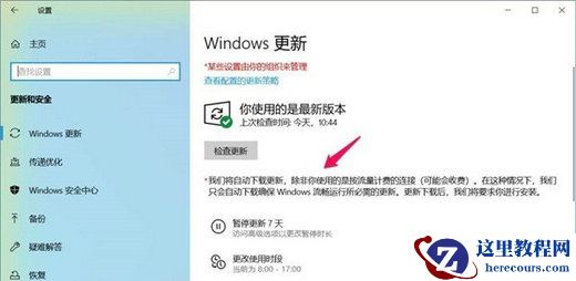 win10系统提示你的组织已关闭自动更新怎么解决？