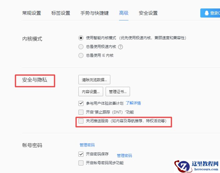 QQ浏览器怎么关闭热门内容推送