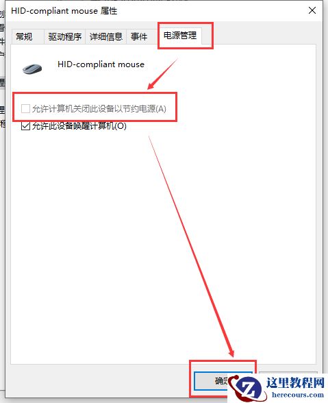 win10 usb鼠标不供电