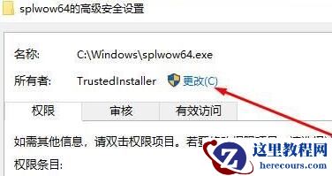 trustedinstaller权限怎么获得?获得trustedinstaller权限的四种方法
