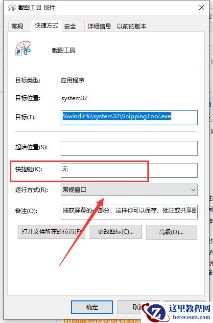 win10自由截图快捷键怎么设置