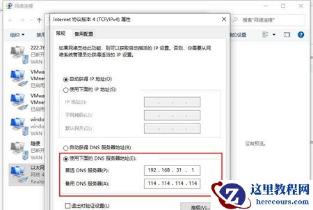 win10系统怎么修改DNS？win10修改DNS操作教程