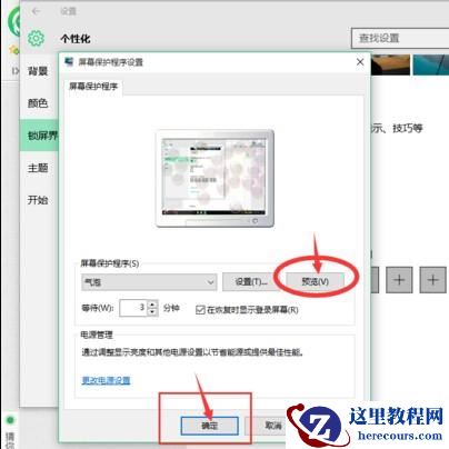 windows10电脑屏保设置方法