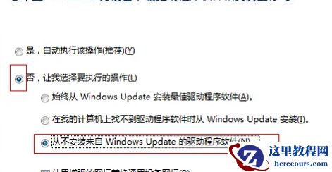 Win10声卡驱动卸载了自动会安装怎么解决?