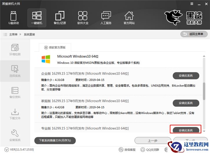黑鲨一键重装win10教程 黑鲨win10系统安装教程