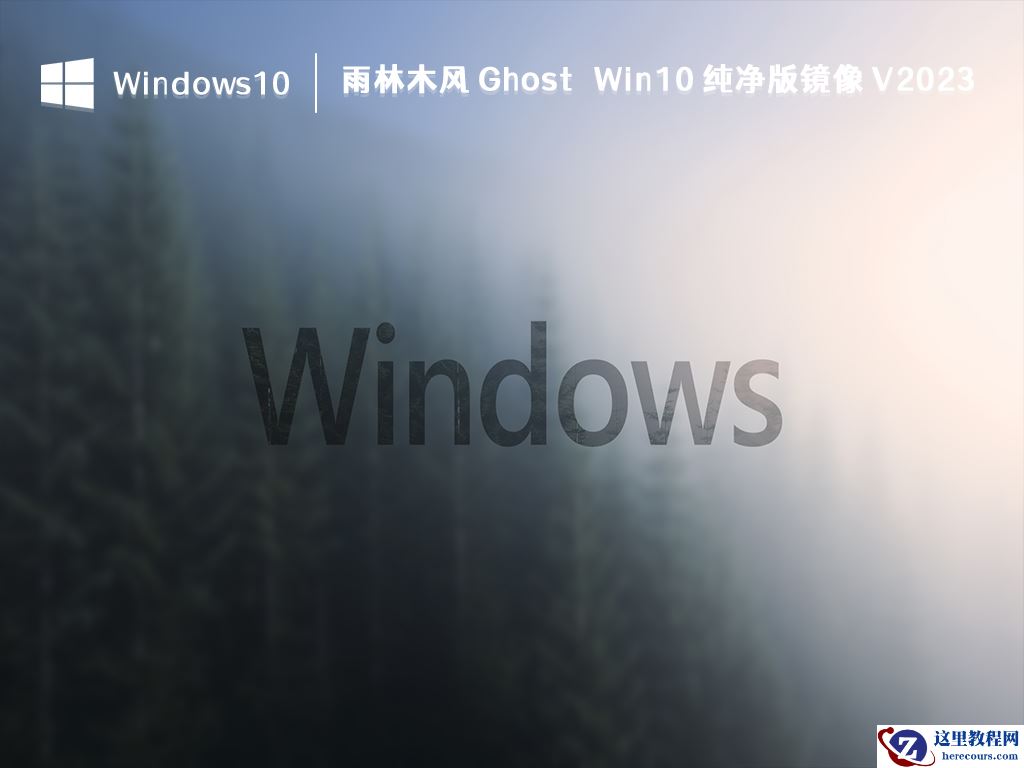 笔记本电脑推荐安装哪一款win10系统最好?Win10系统推荐