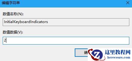 win10系统数字键盘开机后无法启动怎么办？
