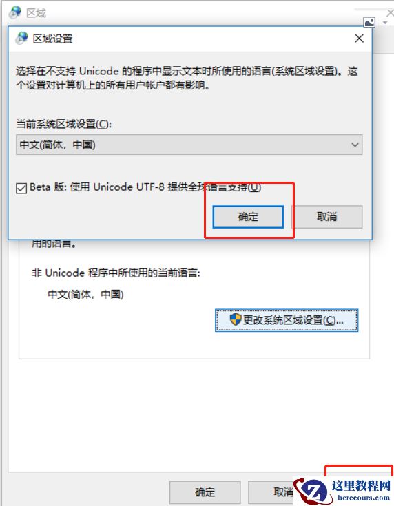 Win10怎么设置系统默认编码为UTF-8?