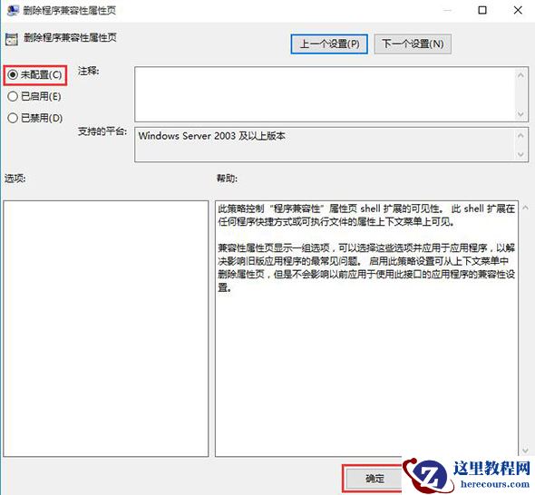 win10系统程序属性没有兼容性怎么办?