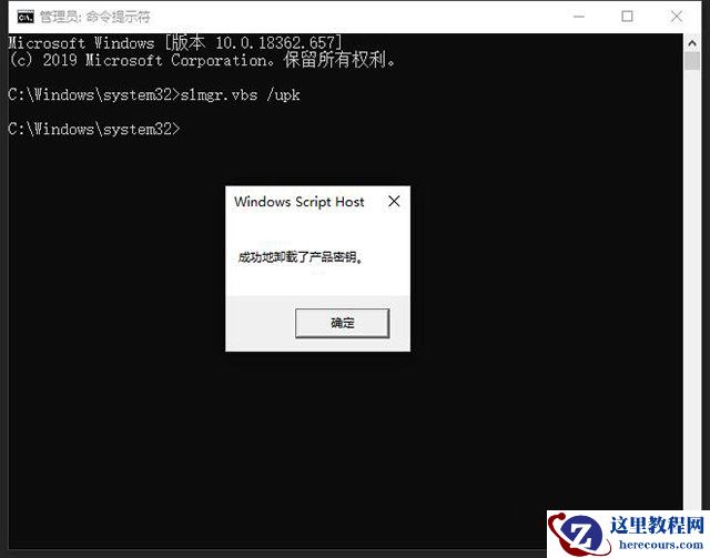 Win10如何清除密钥？Win10密钥卸载图文教程