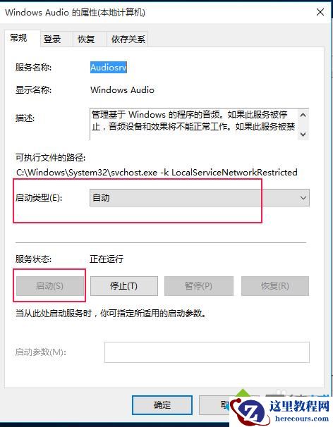 Windows10系统如何开启.关闭音频服务?
